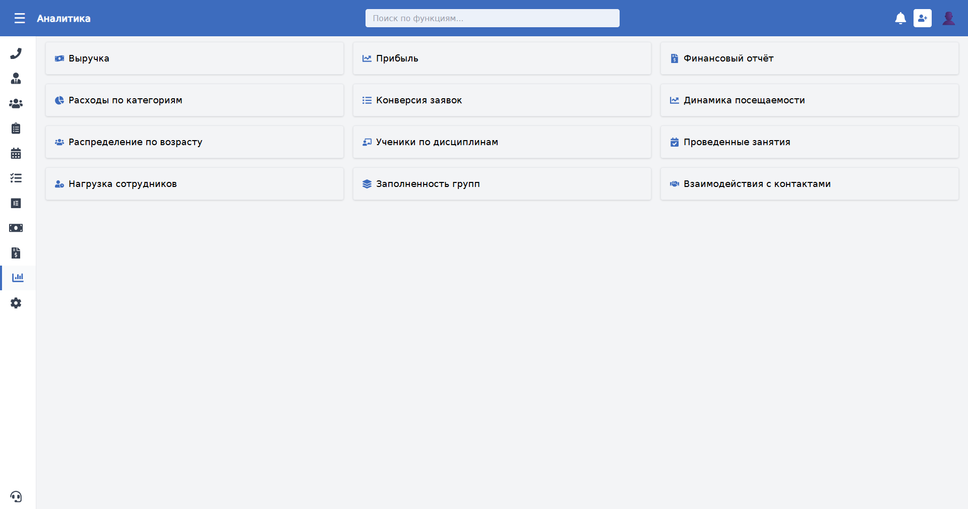 Раздел аналитики